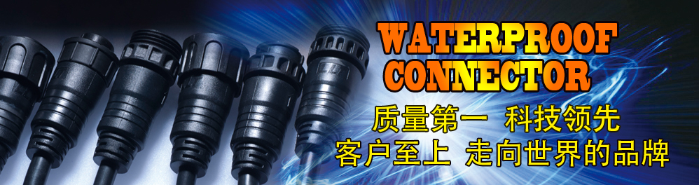 Two aspects that cannot be ignored in the use of waterproof connectors